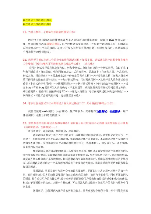 软件测试工程师笔试试题(大集合)(1)