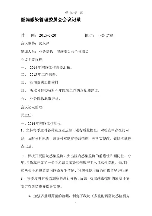 2019年整理医院感染管理委员会会议记录资料(1).pptx