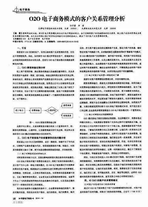 O2O电子商务模式的客户关系(管理分析)