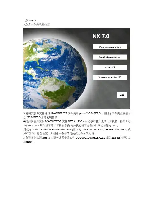 UGNX7.0安装说明