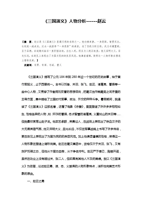 三国演义人物分析0(1)