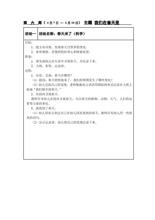 大班第六周教案。。。