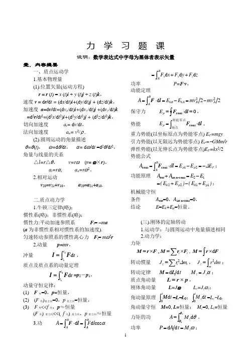 力  学  习  题  课