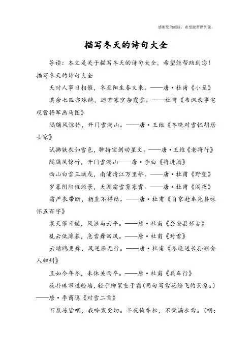 描写冬天的诗句大全