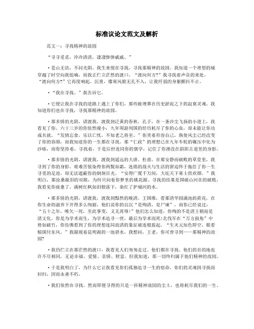 标准议论文范文及解析