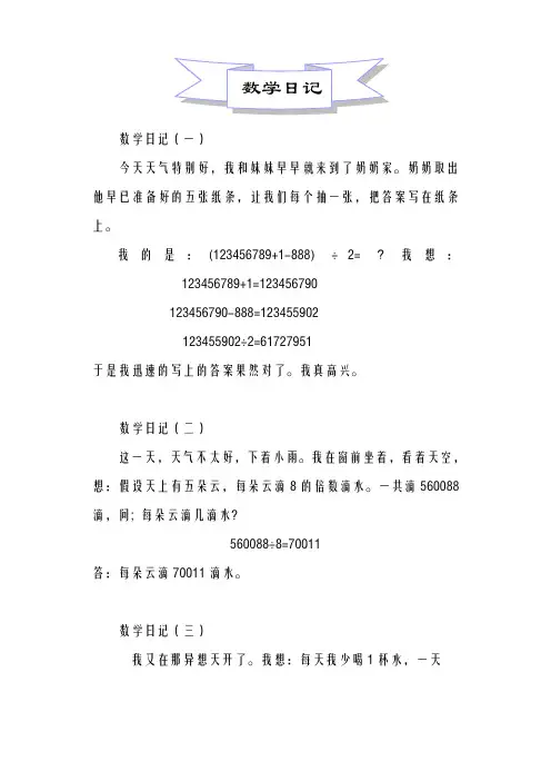 数学日记