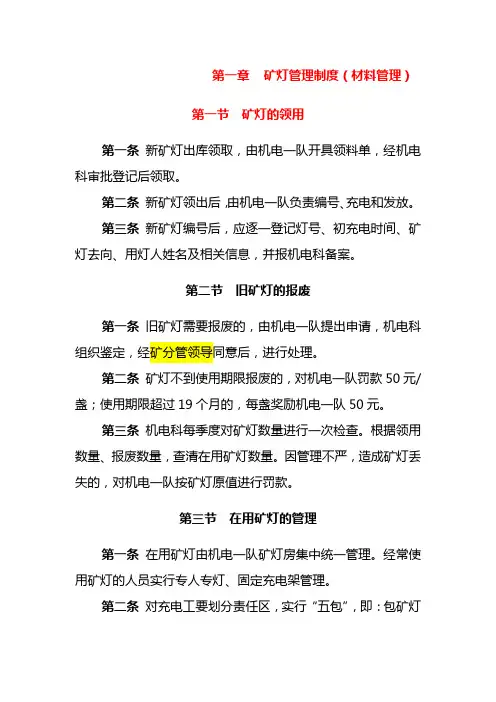 矿灯管理制度