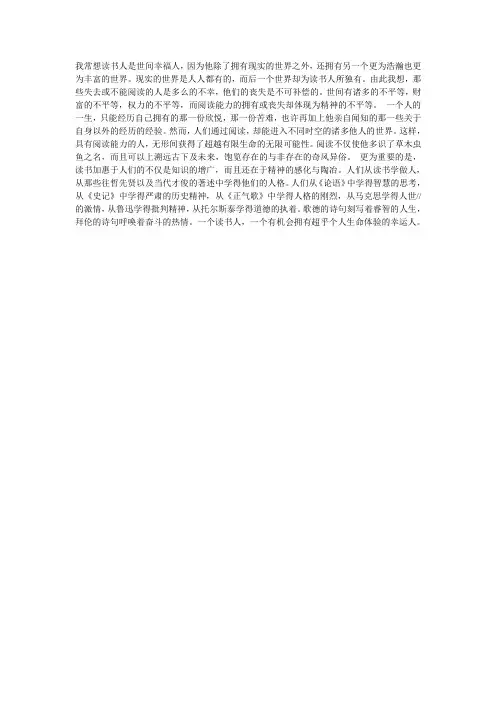 我常想读书人是世间幸福人