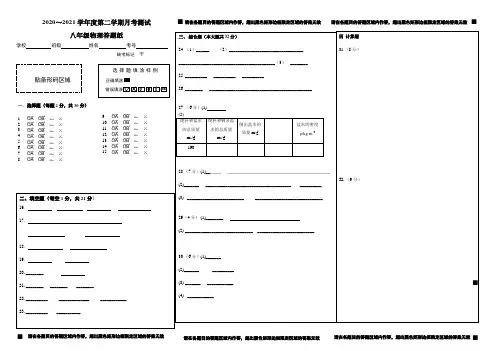 月考物理答题卡完整