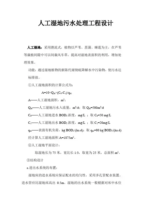 人工湿地