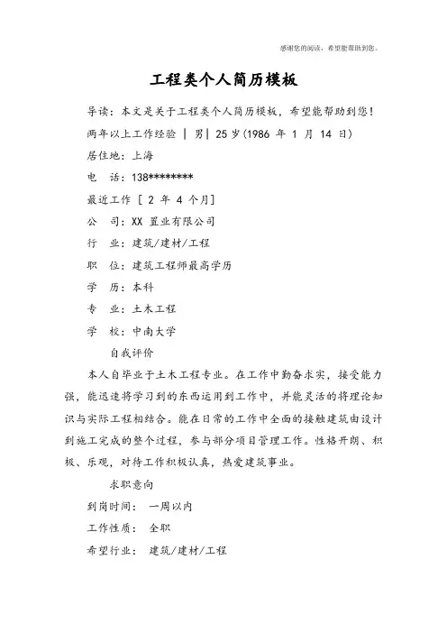 工程类个人简历模板