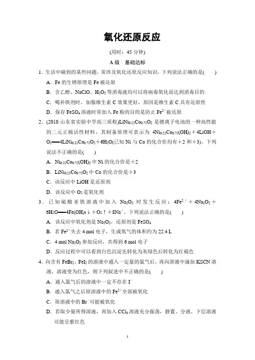 高中化学氧化还原反应测试题