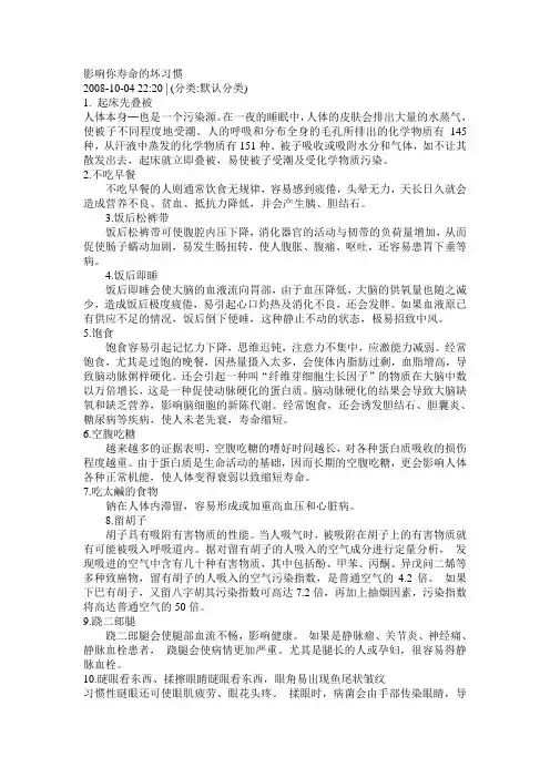 影响你寿命的坏习惯