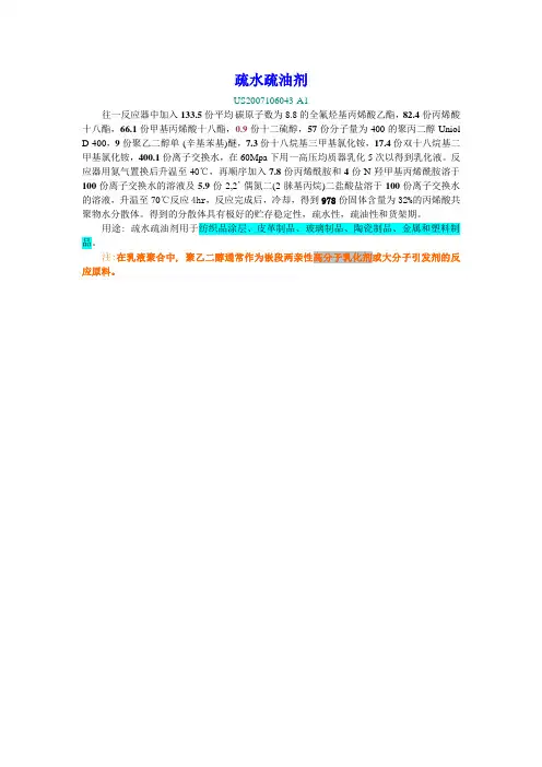 疏水疏油剂