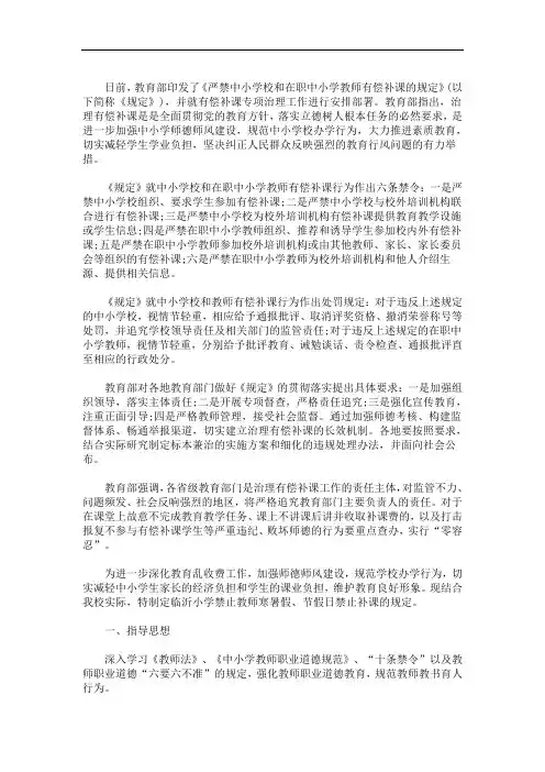 教育部禁止补课规定(最新)