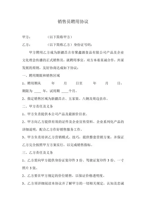 销售人员合同 2