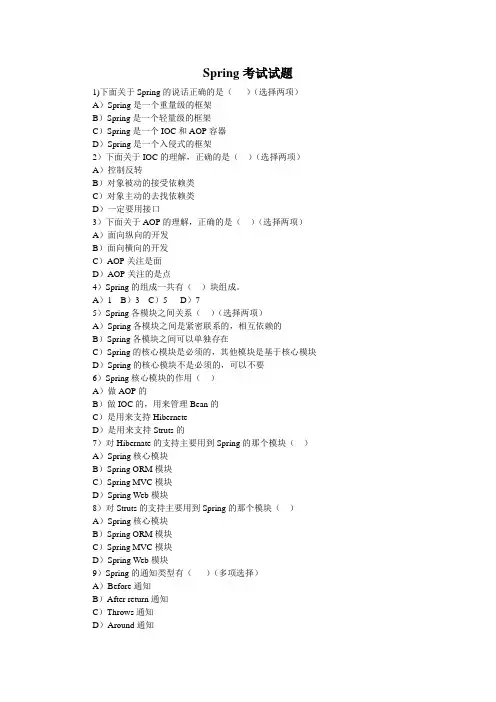 Spring试题及答案