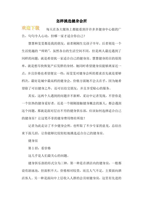 怎样挑选健身会所