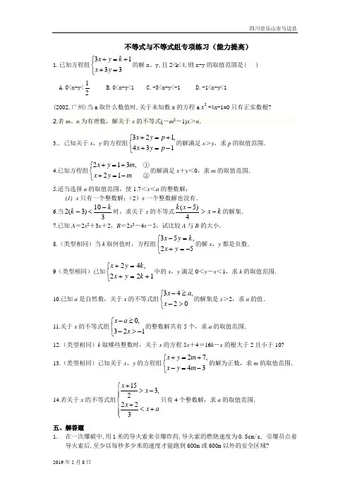 人教版七年级数学下册不等式与不等式组专项练习