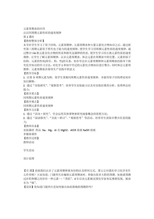 《元素周期表的应用》教案