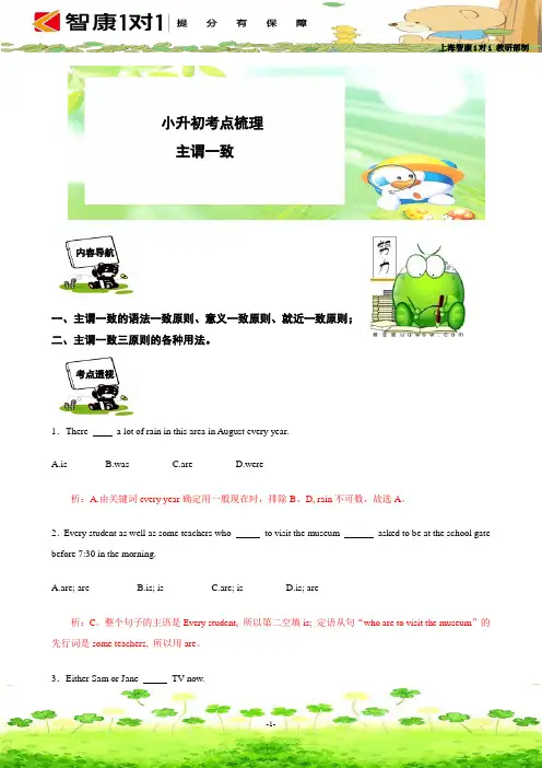 小升初主谓一致讲义教师版 第八讲