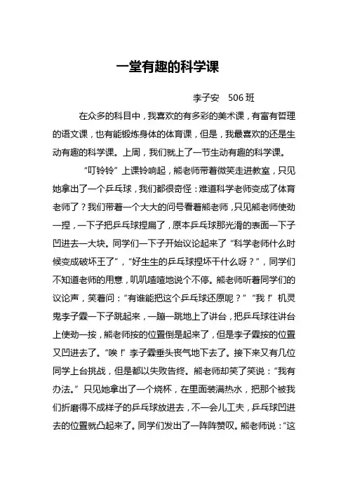 一堂有趣的科学课