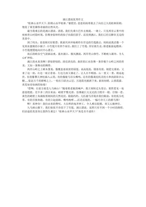 漓江漂流优秀作文