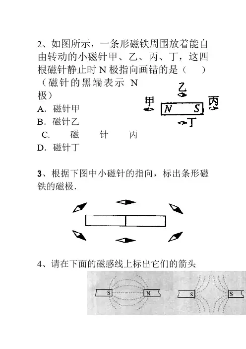 人教版九年级物理20.1磁现象磁场习题精选