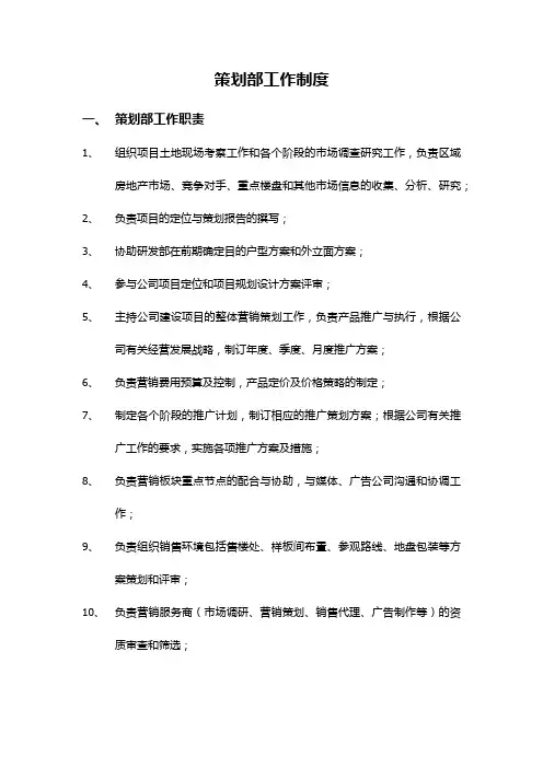 房地产岗位职责