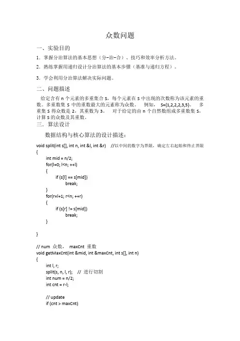众数问题