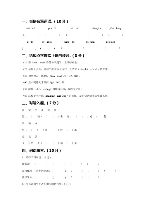 北师大版小学语文三年级上册期末基础卷(附答案)