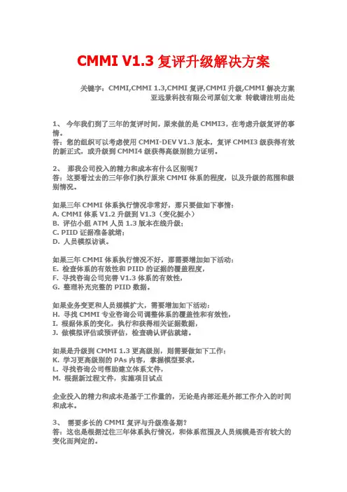 CMMI V1.3复评