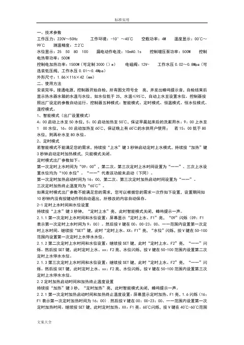太阳能控制器使用说明书