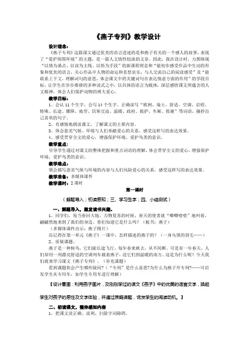 人教版三年级语文下册第二单元《燕子专列》教案