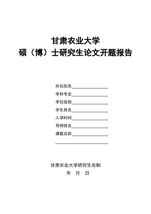 开题报告格式 2