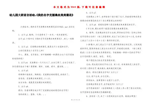 幼儿园大班语言活动：《我的名字克丽桑丝美美菊花》