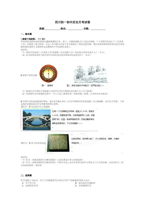 四川初一初中历史月考试卷带答案解析
