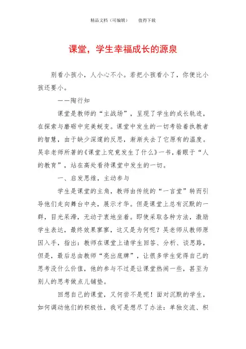 课堂,学生幸福成长的源泉