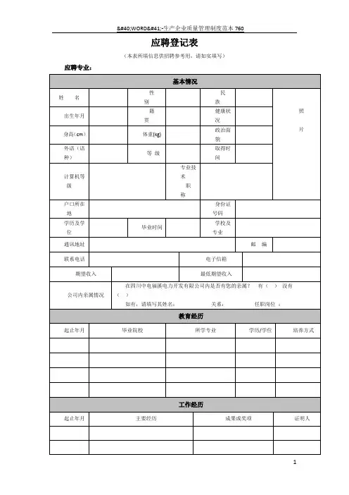 应聘人员登记表(通用)