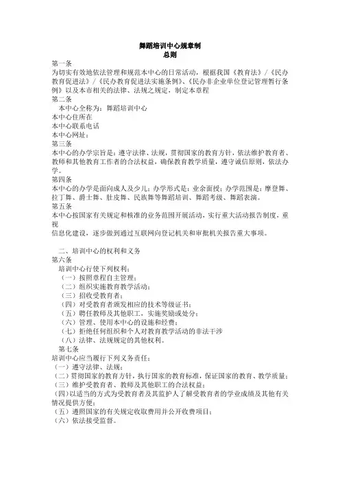 舞蹈管理制度