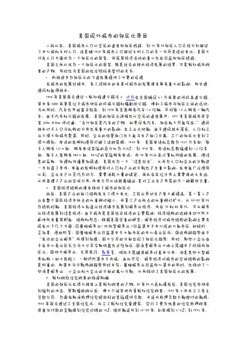 美国城市郊区化的原因