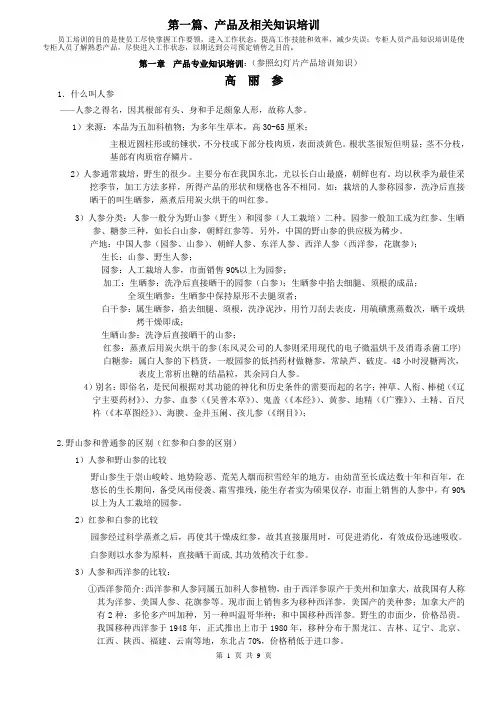 参茸产品培训资料