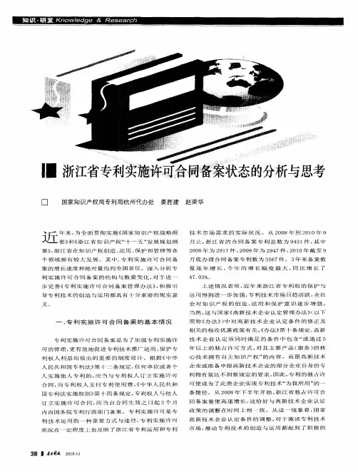 浙江省专利实施许可合同备案状态的分析与思考