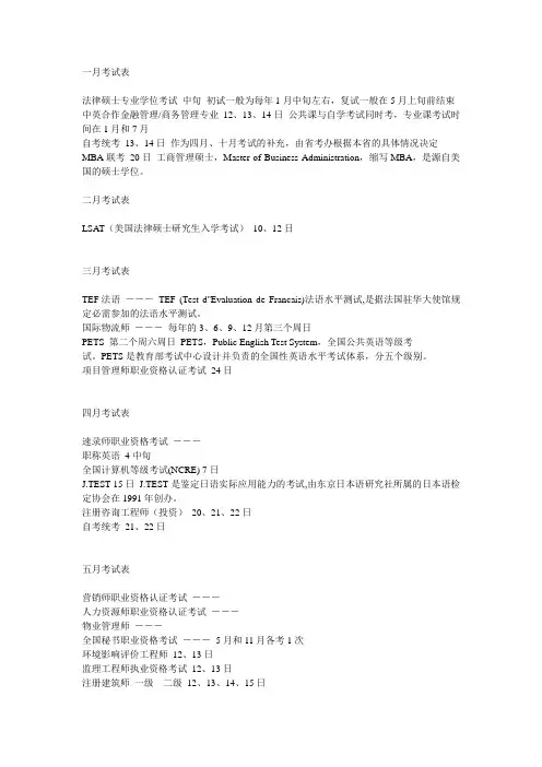 大学生考证大全