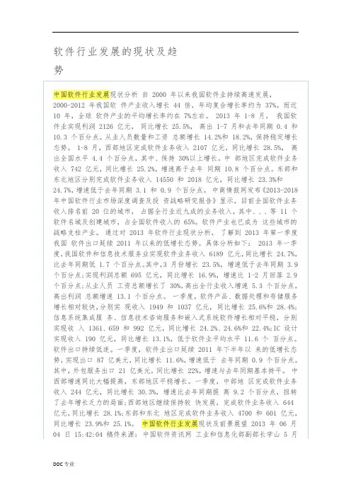软件行业发展的现状及趋势