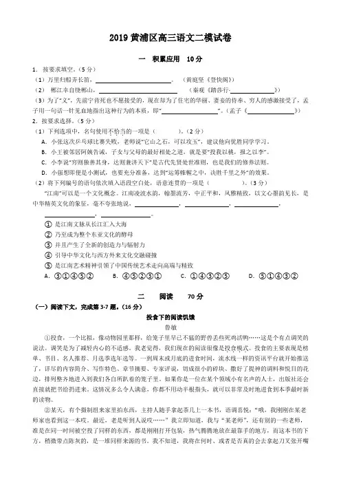2019年黄浦区高三二模语文试卷(附答案)