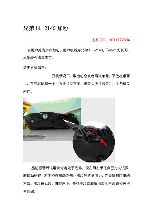 兄弟HL-2140加粉