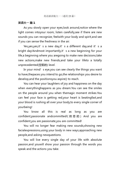 英语演讲稿大一（通用23篇）