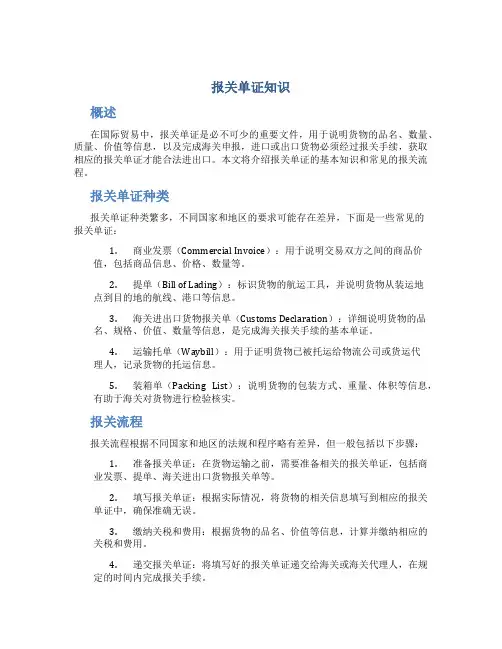 报关单证知识