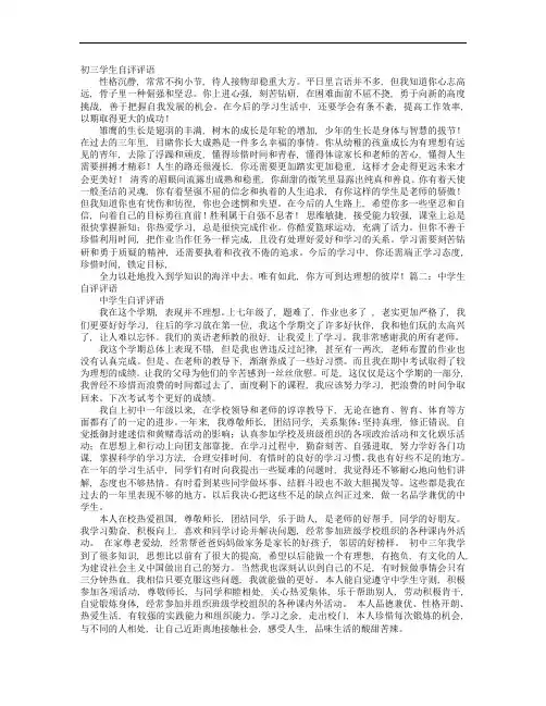 [期末评语大全]九年级学生自评评语
